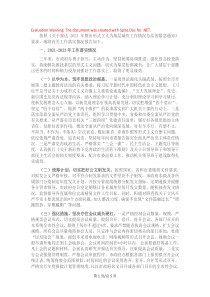 市政府辦公室2023年整治形式主義為基層減負(fù)工作情況總結(jié)