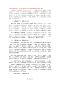 縣文體廣電和旅游局2023年依法治縣和法治政府建設工作情況匯報