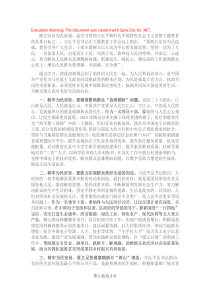 在主題教育讀書班研討交流材料