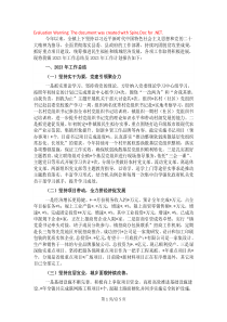 鎮(zhèn)2023年工作總結(jié)及2024年工作計劃