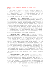 政協(xié)主席在全市政協(xié)黨組（擴(kuò)大）會(huì)議上的講話