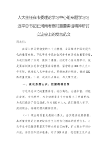 理論學習中心組專題學習習近平總書記在河南考察時重要講話精神研討交流會上的發(fā)言范文