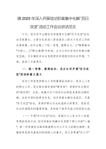 2025年深入開展信訪積案集中化解“百日攻堅”活動工作會議講話范文