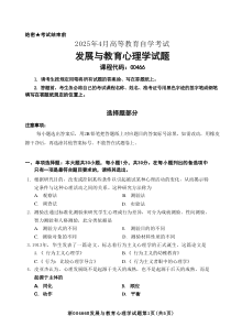 2025年4月自考00466發(fā)展與教育心理學(xué)試題及答案含評(píng)分參考