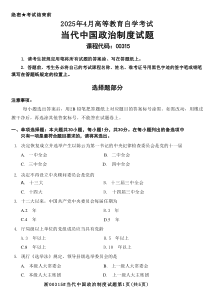 2025年4月自考00315當(dāng)代中國(guó)政治制度試題及答案含評(píng)分參考