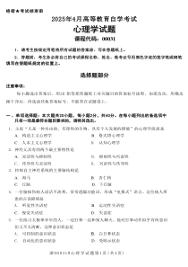 2025年4月自考00031心理學(xué)試題及答案含評(píng)分參考
