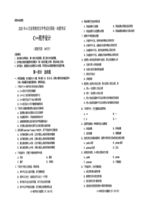 2025年4月自考04737C++程序設(shè)計(jì)試題及答案