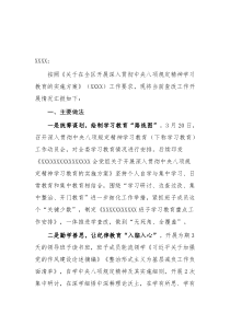 關(guān)于深入貫徹中央八項(xiàng)規(guī)D精神學(xué)習(xí)教育 查改工作情況匯報(bào)