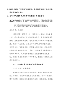 2025年破除不出事、處事原則、狠剎基層“四風(fēng)”隱形變異歪風(fēng)交流研討發(fā)言范文