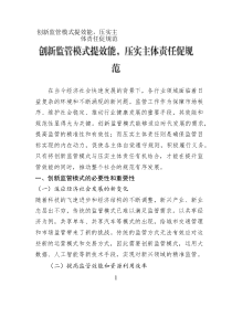 創(chuàng)新監(jiān)管模式提效能，壓實(shí)主體責(zé)任促規(guī)范