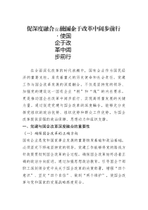 促深度融合?使國(guó)企于改革中闊步前行