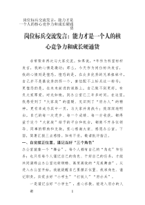 崗位標(biāo)兵交流發(fā)言：能力才是一個(gè)人的核心競爭力和成長硬通貨