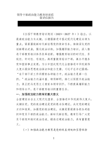 領(lǐng)導(dǎo)干部政治能力教育培訓(xùn)質(zhì)量評(píng)估報(bào)告