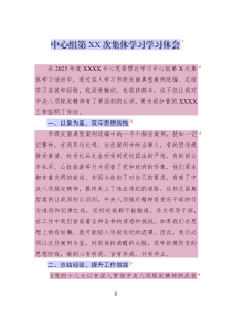 中心組第XX次集體學(xué)習(xí)學(xué)習(xí)體會(huì)