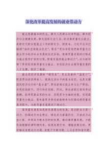 深化改革提高發(fā)展的就業(yè)帶動(dòng)力