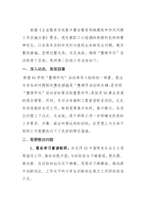 整治腐敗和作風問題第二階段工作總結(jié)
