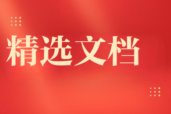 2025年深入貫徹中央八項(xiàng)規(guī)定精神學(xué)習(xí)教育專題黨課講稿三篇